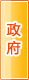 吉安政府机构
